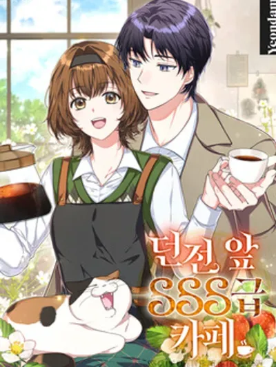 SSS Rank Cafe in Front of the Dungeon - คาเฟ่แรงค์ SSS หน้าดันเจี้ยน