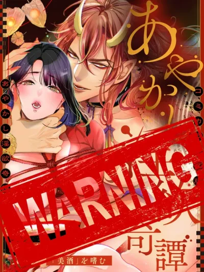 Ayakashi Drunken Love Legend - ตำนานอสุราเมารัก