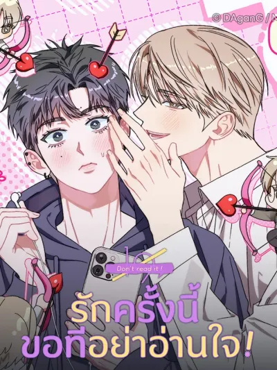 Don't Read This Mind - รักนี้ขอทีอย่าอ่านใจ
