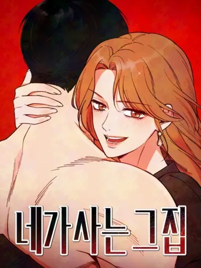 The House Where You Live - ที่ที่เธอควรอยู่