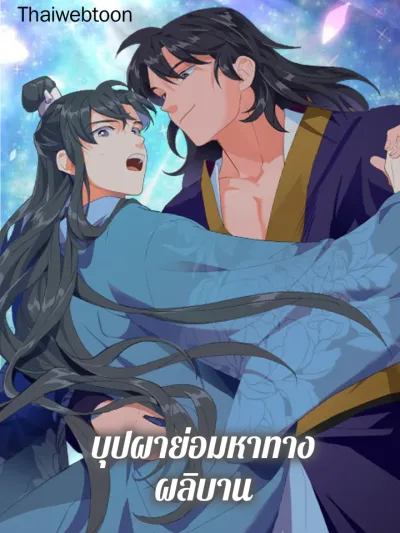 Flowers Find a Way to Bloom - บุปผาย่อมหาทางผลิบาน