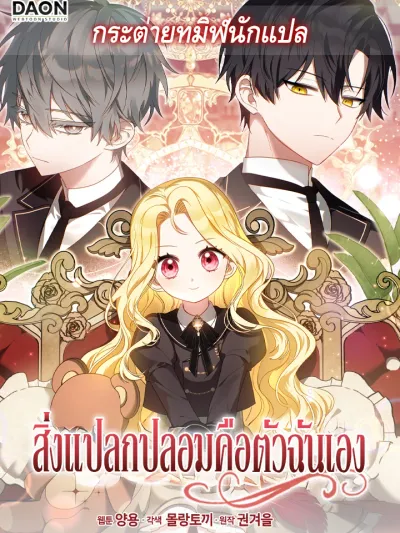 The Foreign Object was Me - สิ่งแปลกปลอมคือตัวฉันเอง