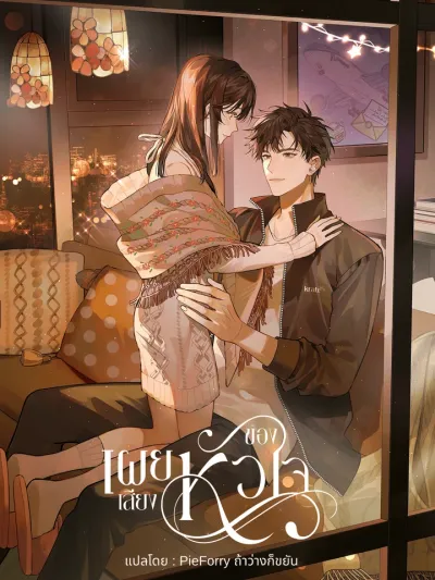 Heliotrope & ZJZ - เผยเสียงของหัวใจ