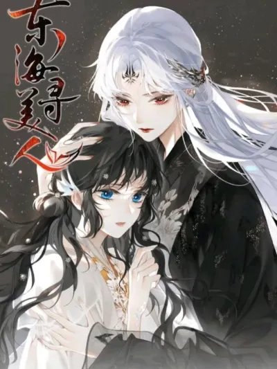 ตามหาหญิงงามแห่งทะเลตะวันออก