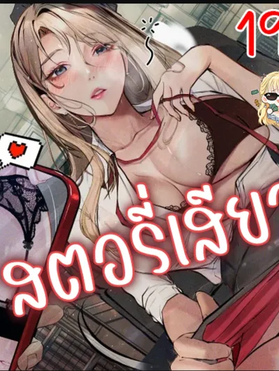 Observation Diary - สตอรี่เสียว R-19