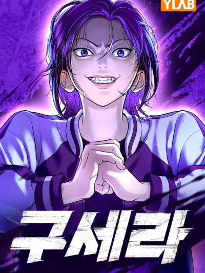 Gu Sera's Daily Life - ชีวิตประจำวันของ คู เซ-รา