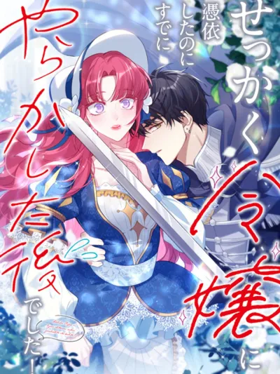 I Woke Up As a Notorious Troublemaker! - ฉันตื่นมาในร่างของตัวปัญหามือฉมัง!