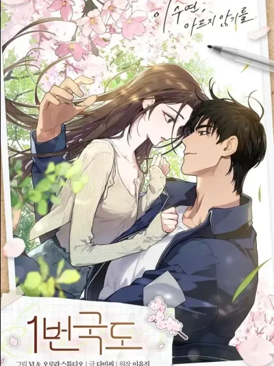 First Love is a Friend [National Route 1] - รักแรกคือเพื่อน [National Route 1]
