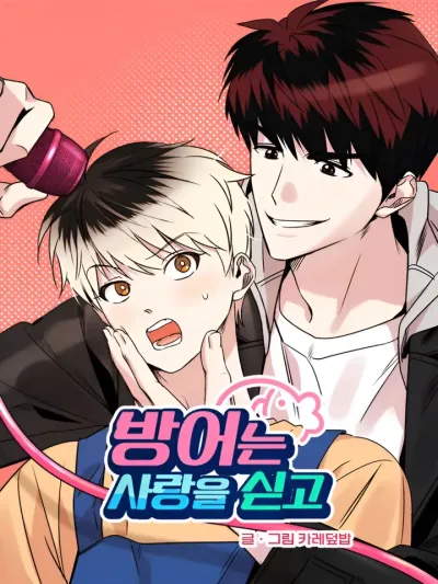 Yellowtail Love - ความรักแห่งเยลโล่เทล