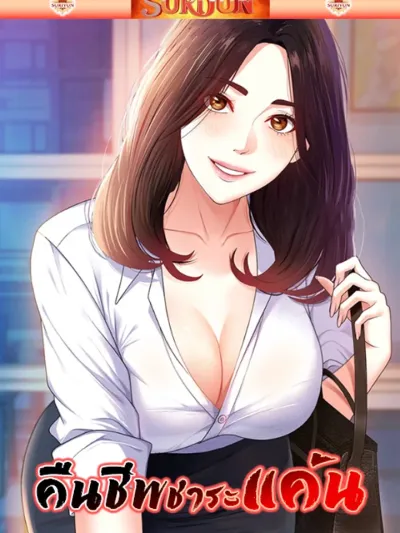 Repay With You - คืนชีพชำระแค้น