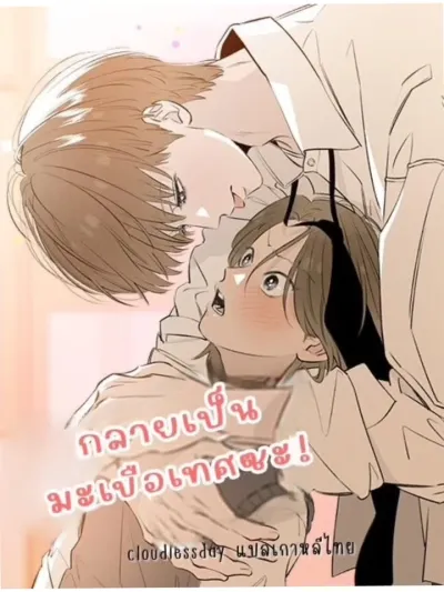 Red as a Tomato! - กลายเป็นมะเขือเทศไปซะ!