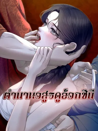 The Legend of Duokshini - ตำนานอสูรดูอ็อกชีนี