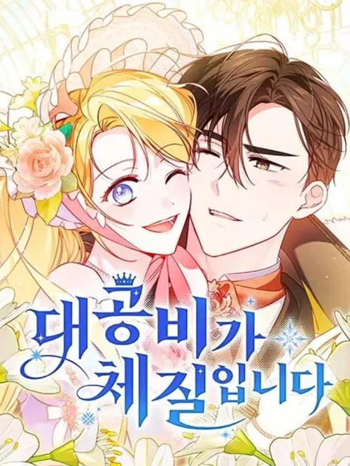 The Grand Duchess Has Constitution - แกรนด์ดัชเชสล็อกมง