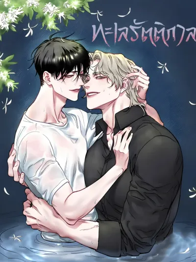 Low Tide in Twilight - ทะเลรัตติกาล