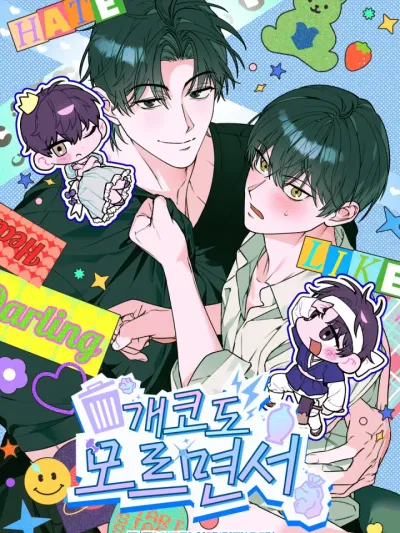 I Don't Know Anything - ไม่รู้อะไรเลยสักอย่าง