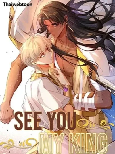 See You My King - ซียู มาย คิง