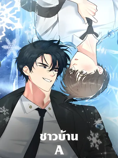 Villager A - ชาวบ้าน A