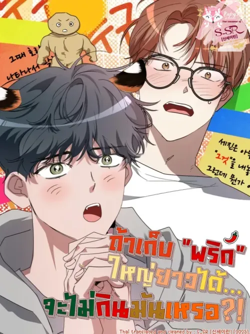 If You Found A Big Long Chili... - ถ้าเก็บพริกใหญ่ยาวได้...จะไม่กินมันเหรอ?!