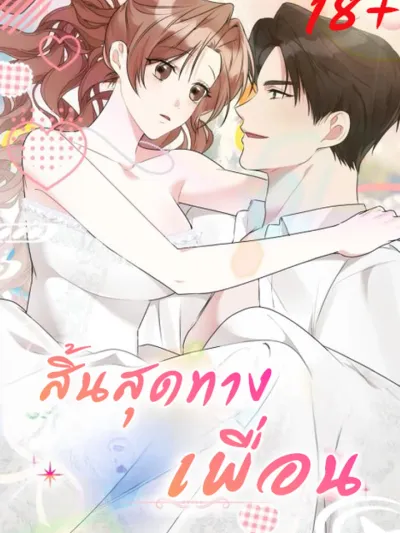 Giseungjeon, Gyeolhon - สิ้นสุดทางเพื่อน