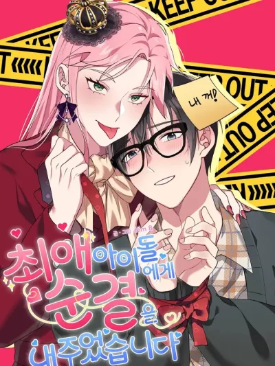 I Gave Up My Virginity to My Favorite Idol - ครั้งแรกของฉันให้ไอดอลไปเลย