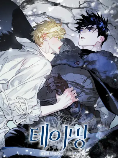 The Taming - เทมมิ่ง