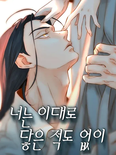 You Will Rot Away Without Touching - 300 ปีที่รอเธอ รักเดียว รักแรก รักตลอดไป