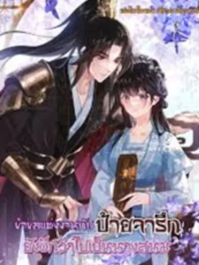 I'd rather marry a memorial tablet than be a concubine - ข้าขอแต่งงานกับป้ายจารึกยังดีกว่าไปเป็นนางสนม