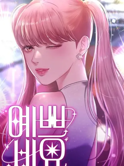 You are pretty - จ้า แม่คนสวย