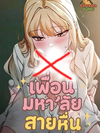 University Friend: Obscene Type - เพื่อนมหา'ลัยสาย xื่ n