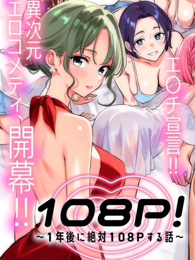 108P! Harem Saves the World - 108P!ฮาเร็มกู้โลก