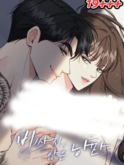 Cheap Romance - โรแมนซ์ราคาประหยัด