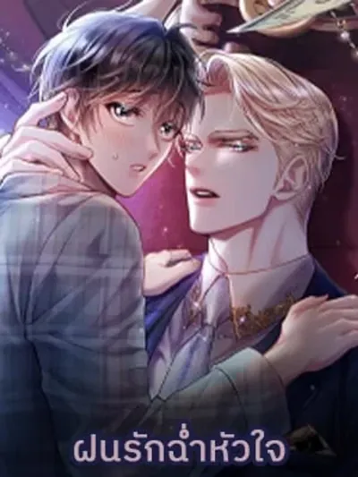 Sugar Rain - ฝนรักฉ่ำหัวใจ