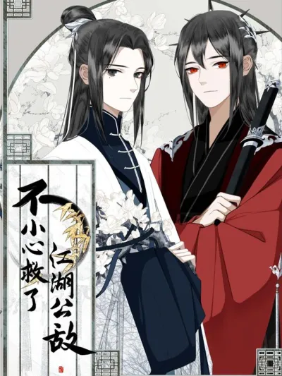 I Accidentally Saved the Jianghu's Enemy - เผลอช่วยศัตรูร่วมยุทธภพเข้าให้แล้ว