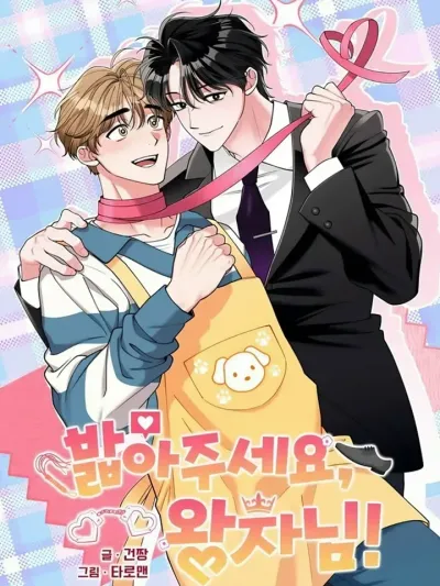 Love Me, Prince - รักผมสิครับเจ้าชาย