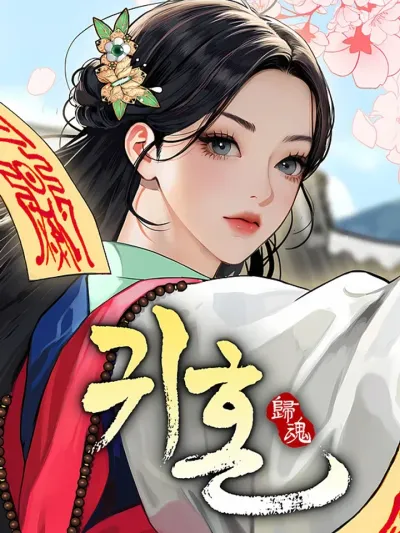 Ghostly Soul - วิญญาณรักนักผี