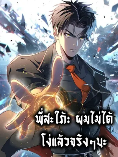 Sister-in-Law: I'm Really Not a Fool Anymore - พี่สะใภ้: ผมไม่ได้โง่แล้วจริงๆนะ