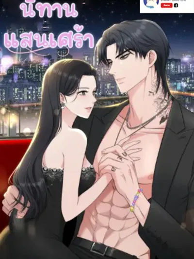 Poor Merchen - นิทานแสนเศร้า