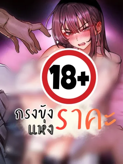 Suddenly, I Became a Woman! - (18+) อยู่ๆ ผมก็กลายเป็นผู้หญิง!