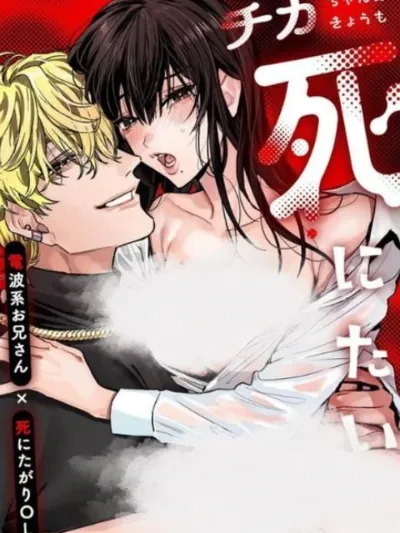 The Strange Guy and the Office Lady Despairing of Life, Living Together ~ - หนุ่มประหลาดกับสาวออฟฟิศผู้สิ้นหวังในชีวิต กับการใช้ชีวิตร่วมกัน ~