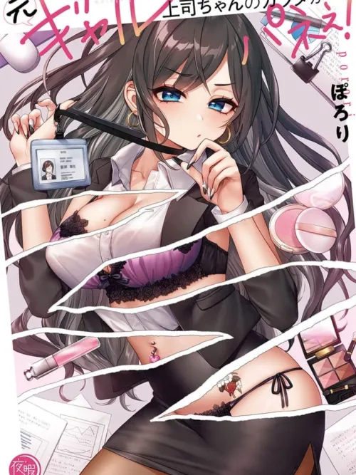 The Former Gyaru Boss's Body is Incredible! - ลุคในอดีตของหัวหน้าสาวผมเป็นสาวแกล!