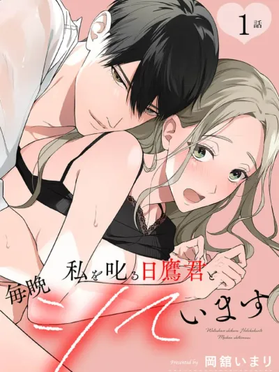 Hot Night with Hidaka-kun Who Always Scolds Me - ค่ำคืนร้อนแรงกับฮิดากะคุง...ผู้ที่คอยดุฉันอยู่เสมอ