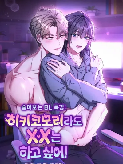 Even a Recluse Wants Love - แม้แต่คนเก็บตัวก็ยังอยากมีความรัก