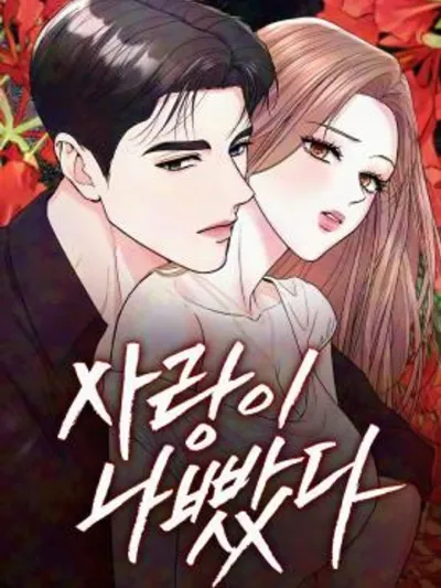 Love Was Bad - เพราะรักมักร้าย