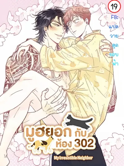 Mu-hyeok and Room 302 - มูฮยอกกับห้อง 302