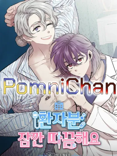 Patient, It Hurts a Little - คนไข้คะ เจ็บนิดเดียวเดี๋ยวก็ฟิน!