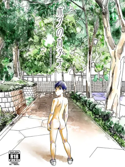 Boku no Katachi - ลุ่มหลง - หลงใหล - คลั่งไคล้