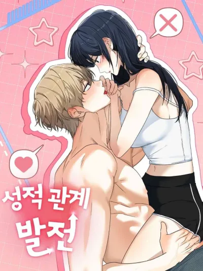 Sexual Relationship Development - สัมพันธ์(ลับ)กับฉันและเธอ