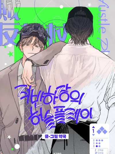 Curveball and Splitter - เคิร์ฟบอลกับสปลิตเตอร์