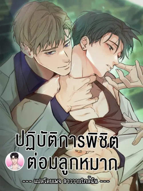 Prostate Capture Report - ปฏิบัติการพิชิตต่อมลูกหมาก