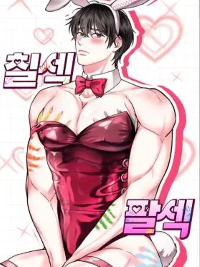 8 People in 7 Days - 7วัน8คน